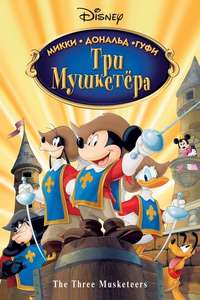 Mickey  Donald  Goofy: The Three Musketeers - Posters