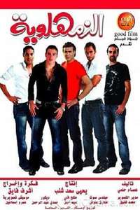 Al-Zamahlawia - Poster