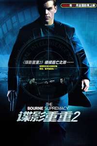 The Bourne Supremacy - Posters