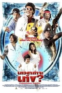Teng's Angel - Poster