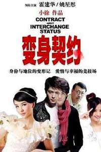Contract About Interchange Status - Poster
