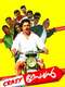 Crazy Gopalan
