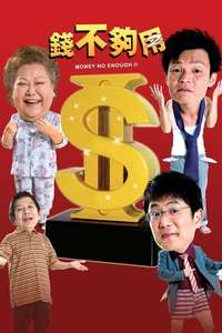 Money No Enough 2 - Poster