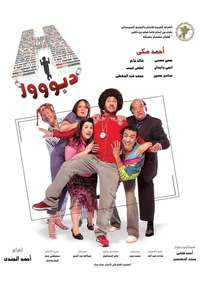 H Dabbour - Poster