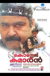 College Kumaran - Posters