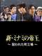 The King of Minami Returns: A Backstreet Factory in Danger