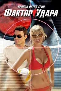 Impact Point - Poster