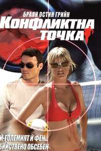 Impact Point - Poster
