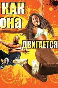 How She Move - Poster