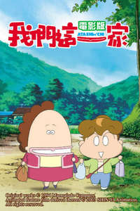 Atashin'chi - Poster