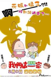Atashin'chi - Poster
