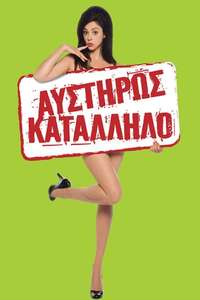 Afstiros katallilo - Poster