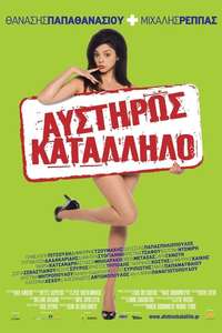Afstiros katallilo - Poster