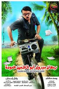 Ramadan Mabrouk Abou El Allamen Hamouda - Poster