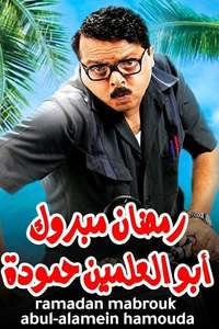Ramadan Mabrouk Abou El Allamen Hamouda - Poster