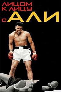 Facing Ali - Poster