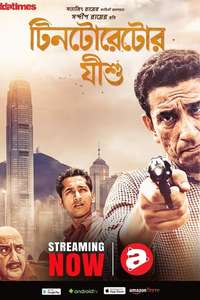 Tintorettor Jishu - Poster
