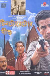 Tintorettor Jishu - Poster
