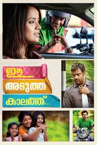 Ee Adutha Kaalathu - Poster