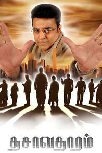 Dasavatharam - Poster