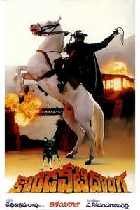 Kondaveeti Donga - Poster