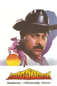 Kondaveeti Donga - Poster