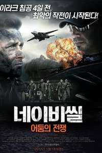 SEAL Team VI - Poster
