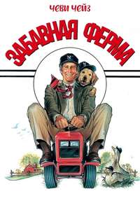 Funny Farm - Poster