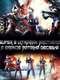 Superior Ultraman 8 Brothers