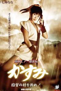 Lady Ninja Kasumi 7 - Poster