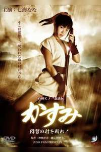 Lady Ninja Kasumi 7 - Poster