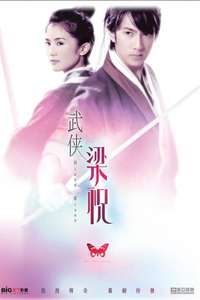 Butterfly Lovers - Poster