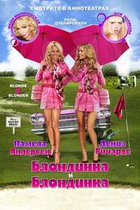 Blonde and Blonder - Poster