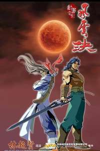 Storm Rider: Clash of the Evils - Poster