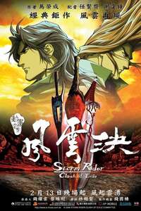 Storm Rider: Clash of the Evils - Poster