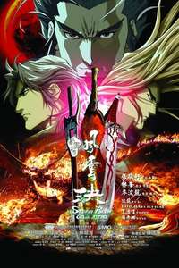 Storm Rider: Clash of the Evils - Poster