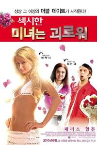 The Hottie & The Nottie - Poster