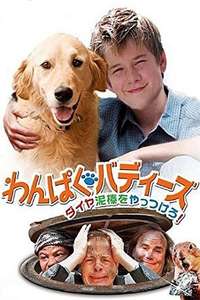 Dog Gone - Poster