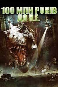 100 Million BC - Poster
