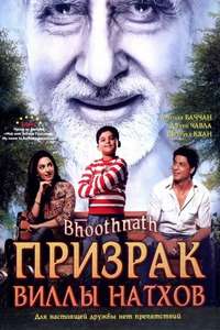 Bhoothnath - Posters