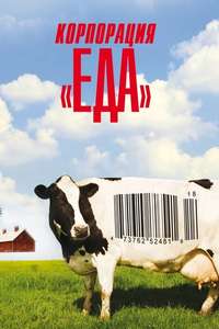 Food  Inc. - Poster