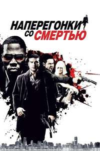 Dead Man Running - Poster