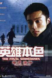 The New Option: The Final Showdown