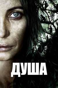 Vinyan - Poster