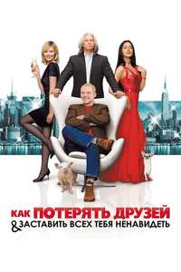 How to Lose Friends & Alienate People - Poster