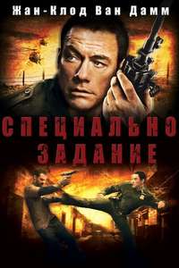 The Shepherd: Border Patrol - Poster
