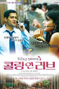 The Other End of the Line - Poster