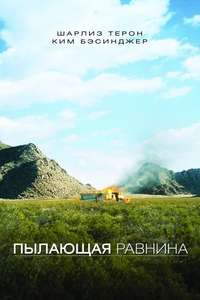 The Burning Plain - Poster