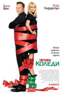 Four Christmases - Poster