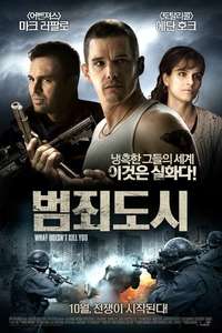 What Doesn't Kill You - Poster